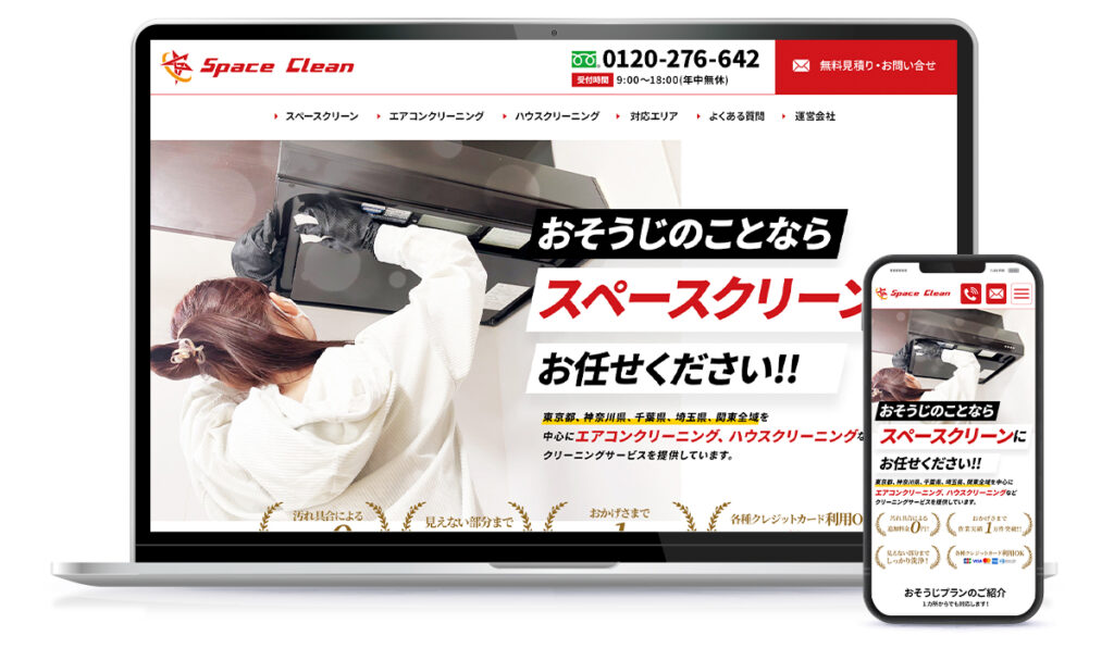 企業のコーポレイトサイト(ホームページ)