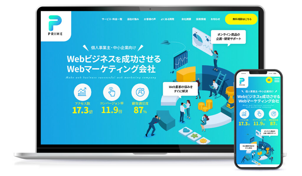 企業のコーポレイトサイト(ホームページ)