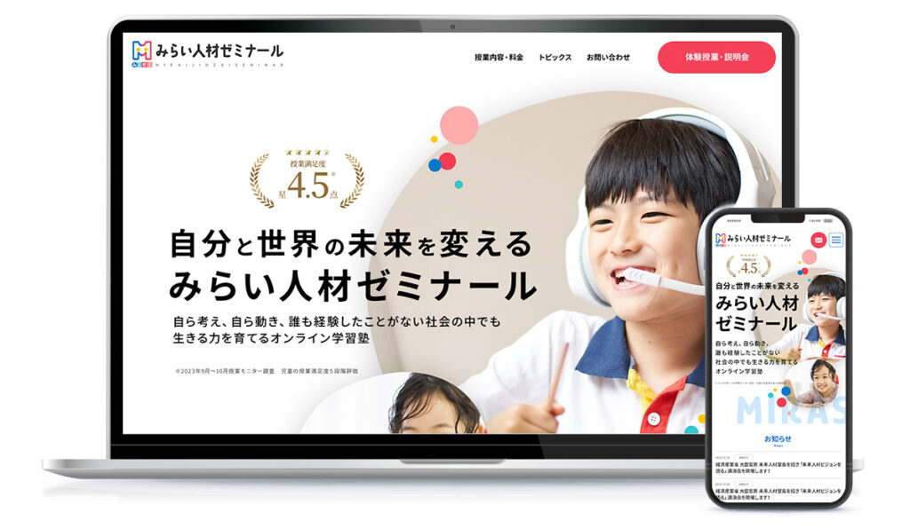 企業のコーポレイトサイト(ホームページ)